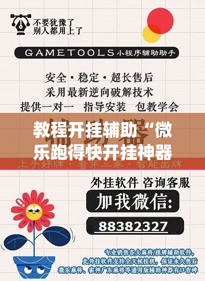 教程开挂辅助“微乐跑得快开挂神器下载”(透视挂)辅助透视教程