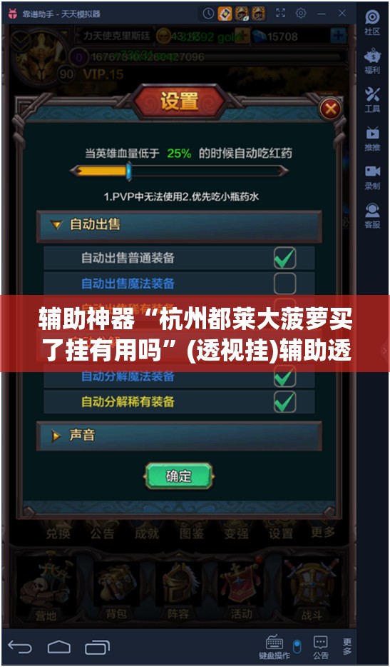辅助神器“杭州都莱大菠萝买了挂有用吗”(透视挂)辅助透视教程