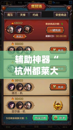 辅助神器“杭州都莱大菠萝买了挂有用吗”(透视挂)辅助透视教程