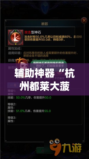 辅助神器“杭州都莱大菠萝买了挂有用吗	”(透视挂)辅助透视教程