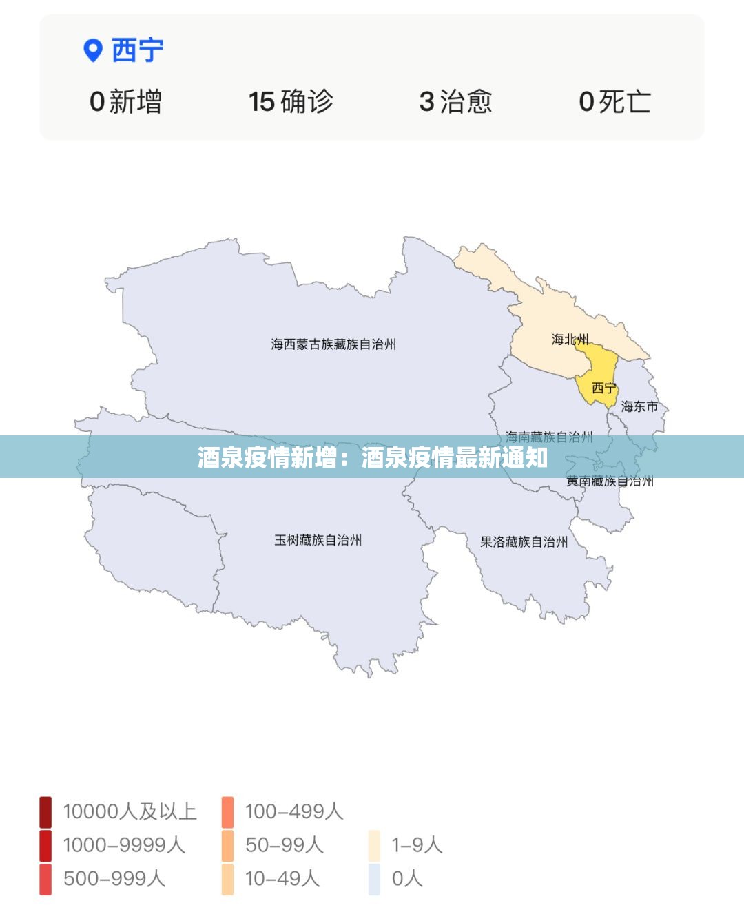 酒泉疫情新增：酒泉疫情最新通知