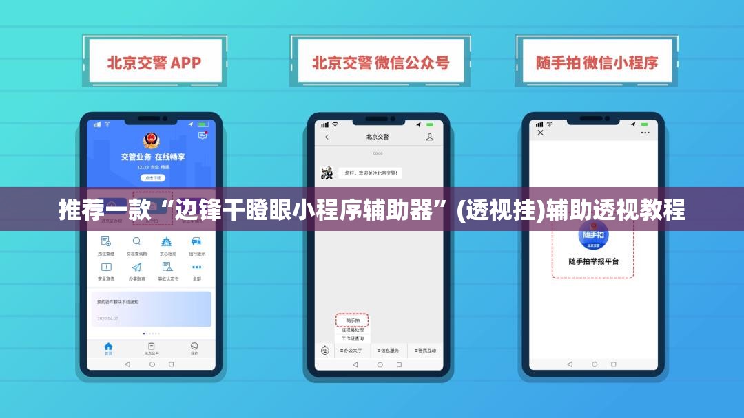 推荐一款“边锋干瞪眼小程序辅助器”(透视挂)辅助透视教程