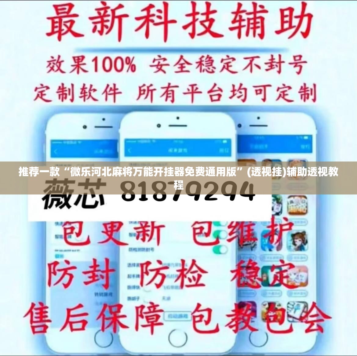 辅助神器“旺旺福建麻将有没有挂”(透视挂)辅助透视教程