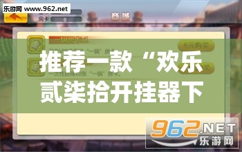 推荐一款“欢乐贰柒拾开挂器下载”(透视挂)辅助透视教程