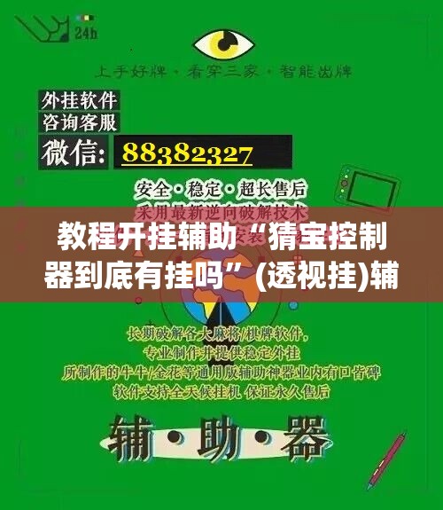 辅助神器“打哈儿麻将开挂神器下载安装”(透视挂)辅助透视教程