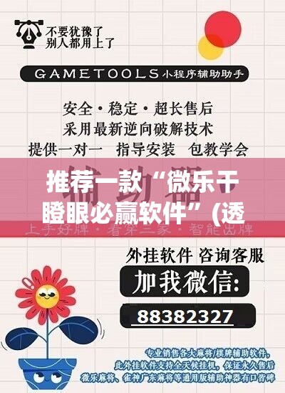 推荐一款“微乐干瞪眼必赢软件	”(透视挂)辅助透视教程