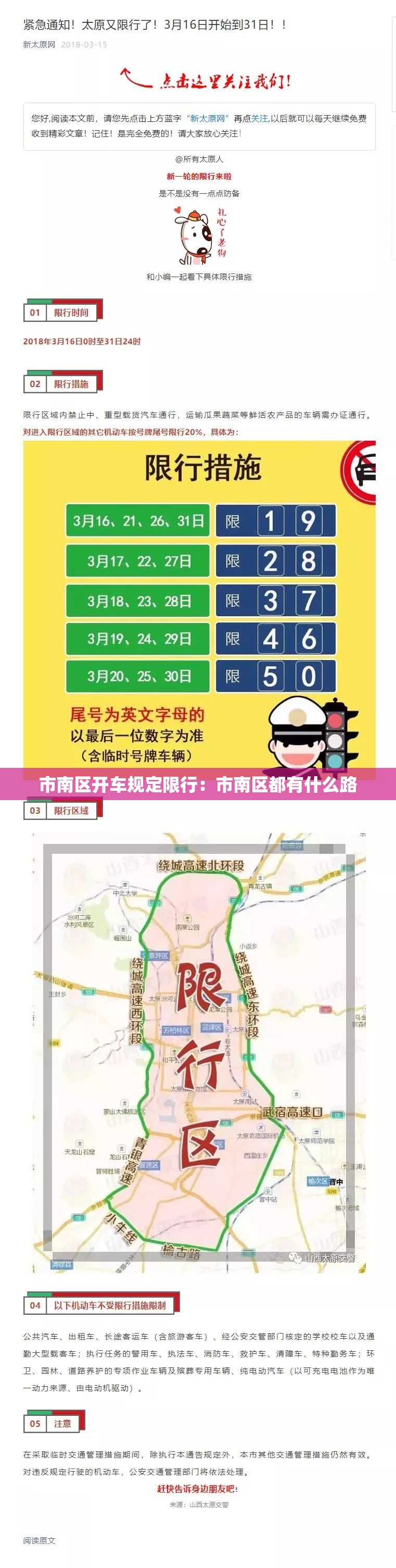 市南区开车规定限行：市南区都有什么路