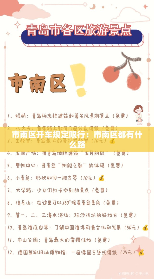 市南区开车规定限行：市南区都有什么路