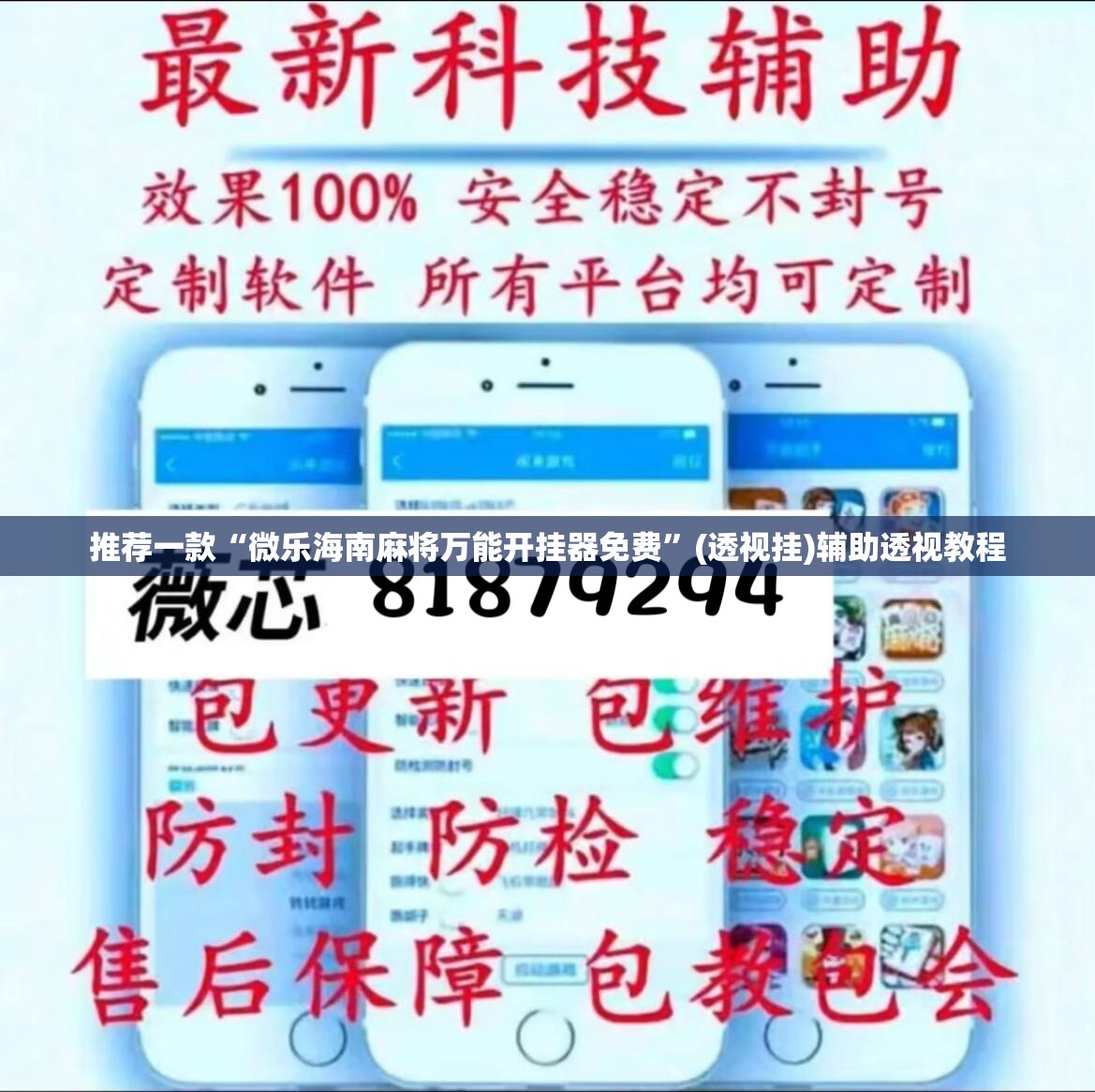推荐一款“微乐海南麻将万能开挂器免费”(透视挂)辅助透视教程