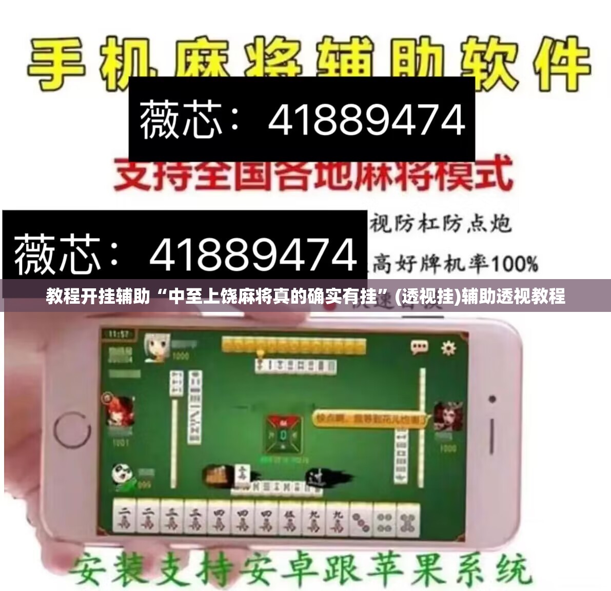 教程开挂辅助“中至上饶麻将真的确实有挂	”(透视挂)辅助透视教程