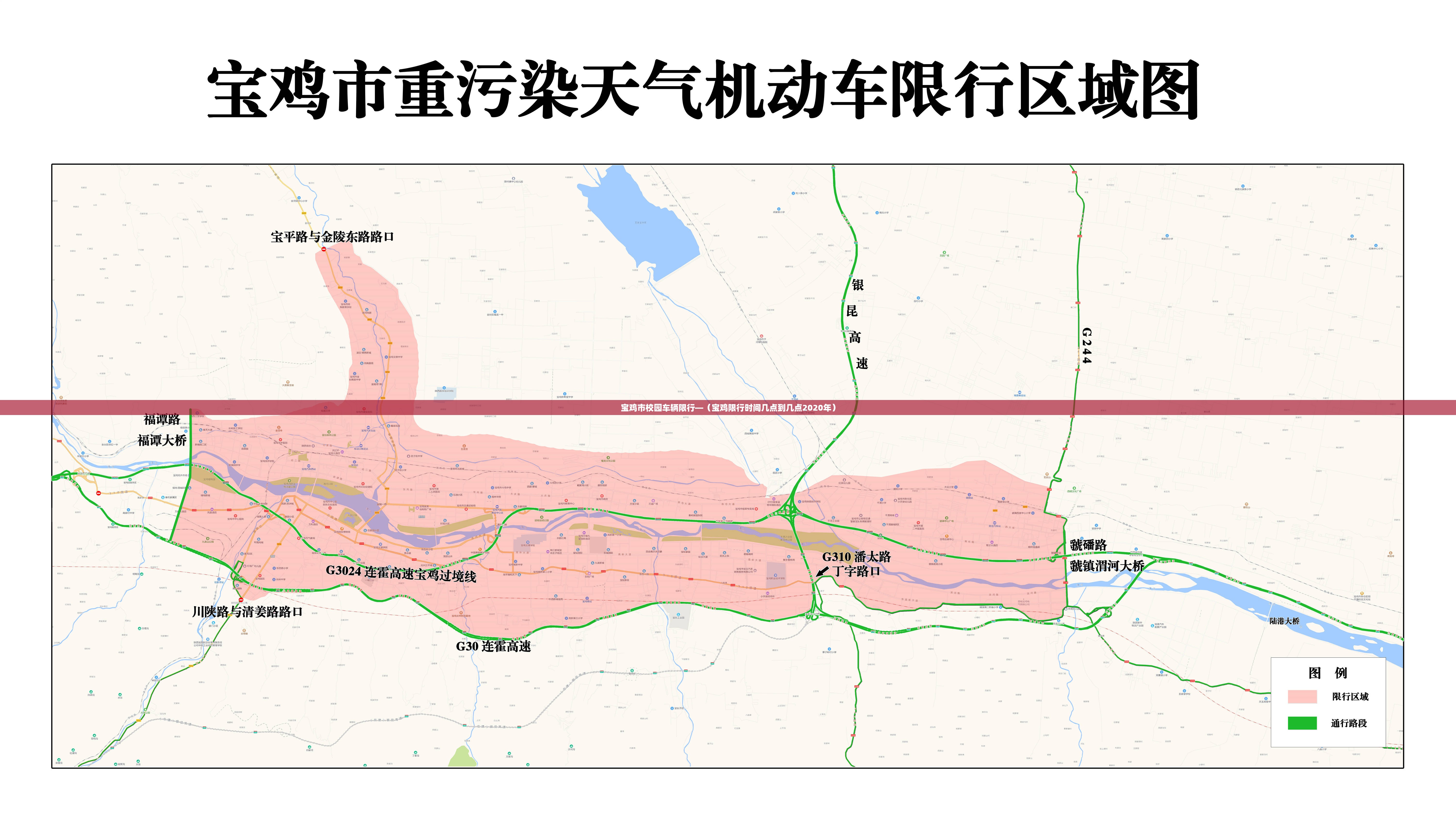 宝鸡市校园车辆限行—(宝鸡限行时间几点到几点2020年) 宝鸡市校园车辆限行—(宝鸡限行时间几点到几点2020年)
