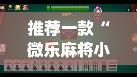 推荐一款“山水众娱真的有挂吗	”(透视挂)辅助透视教程