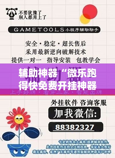 辅助神器“微乐跑得快免费开挂神器下载	”(透视挂)辅助透视教程