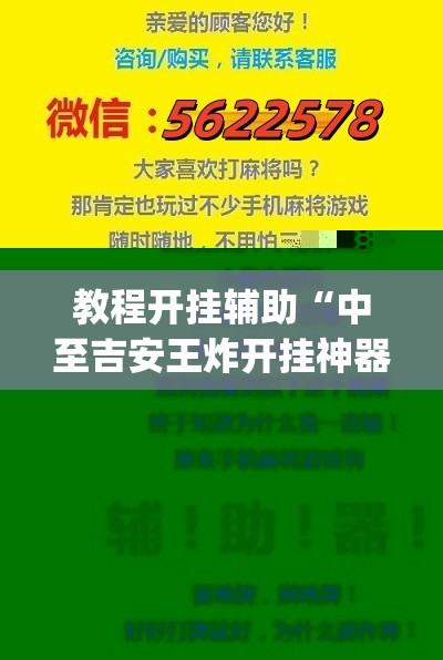 玩家辅助神器“微乐安徽麻将开挂神器下载”(透视)其实确实有挂