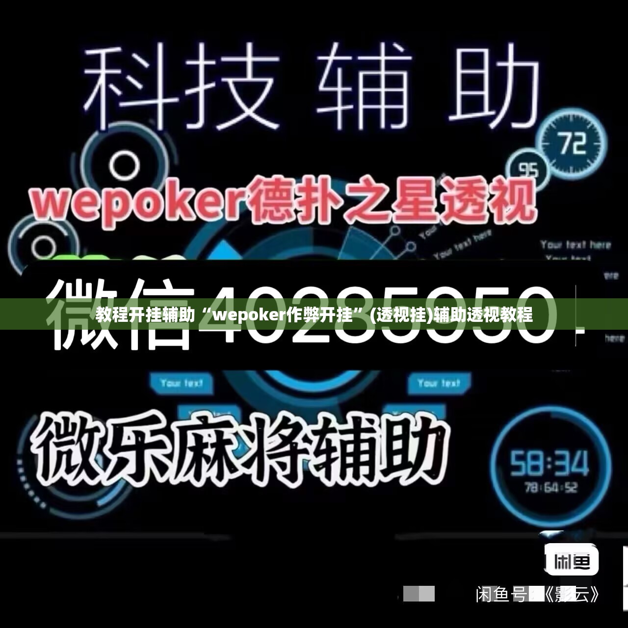 教程开挂辅助“wepoker作弊开挂	”(透视挂)辅助透视教程