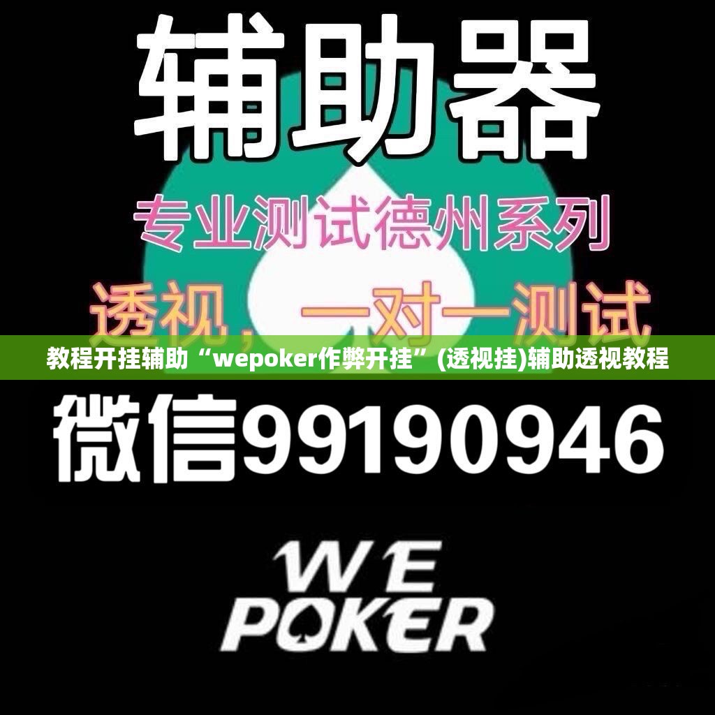 推荐一款“微乐甘肃麻将开挂教程”(透视挂)辅助透视教程
