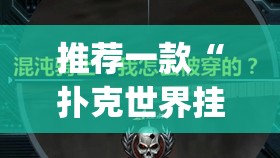 推荐一款“微乐湖南麻将万能开挂器通用版”(透视挂)辅助透视教程