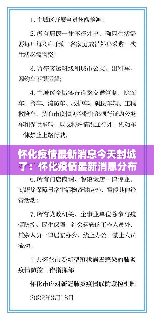 怀化疫情最新消息今天封城了:怀化疫情最新消息分布图 怀化疫情最新消息今天封城了:怀化疫情最新消息分布图