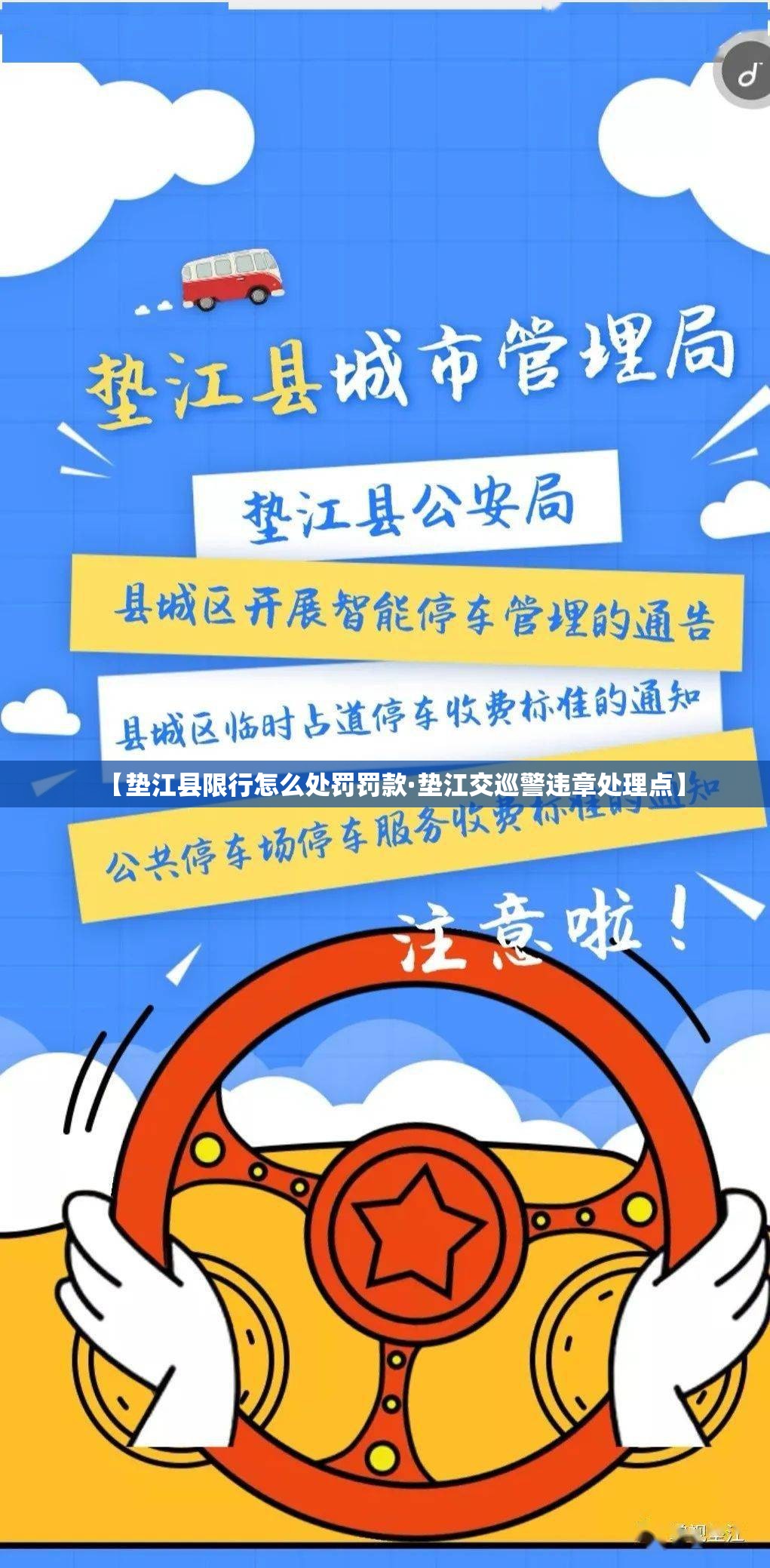 【垫江县限行怎么处罚罚款·垫江交巡警违章处理点】 【垫江县限行怎么处罚罚款·垫江交巡警违章处理点】
