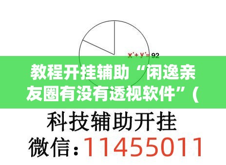 推荐一款“途游四川麻将小程序必赢神器”(透视挂)辅助透视教程