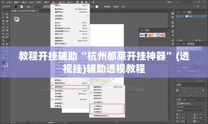 教程开挂辅助“杭州都莱开挂神器”(透视挂)辅助透视教程