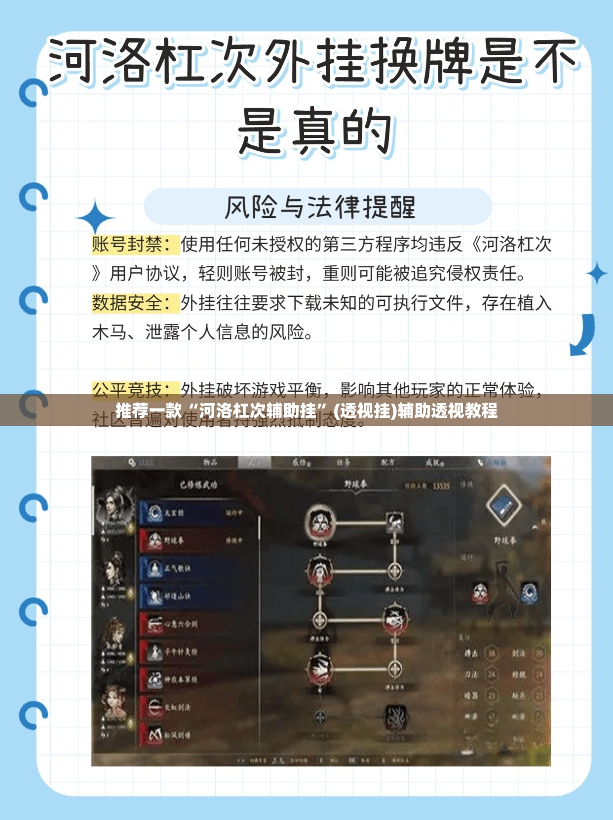 推荐一款“河洛杠次辅助挂”(透视挂)辅助透视教程
