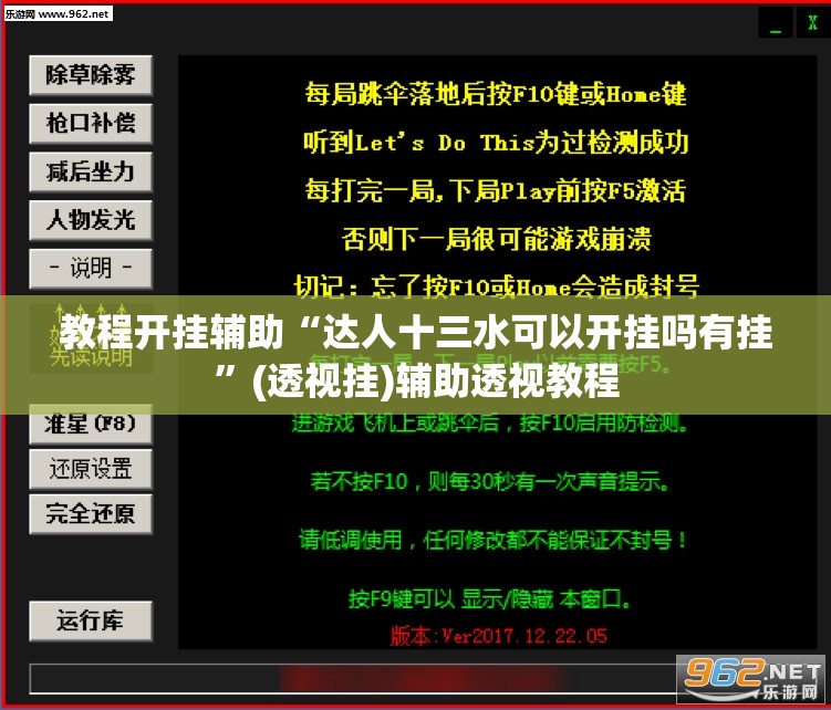 教程开挂辅助“达人十三水可以开挂吗有挂	”(透视挂)辅助透视教程