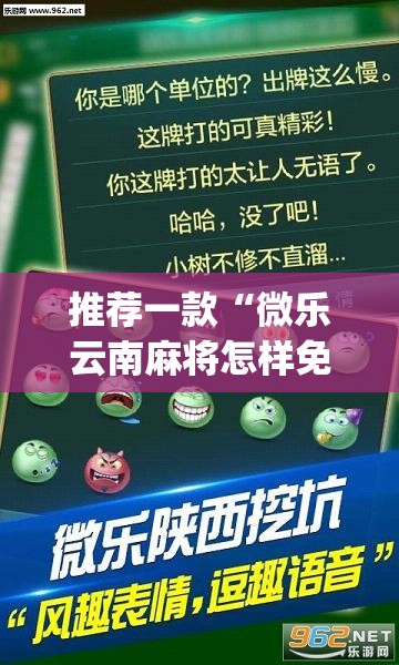 推荐一款“微乐云南麻将怎样免费开挂	”(透视挂)辅助透视教程