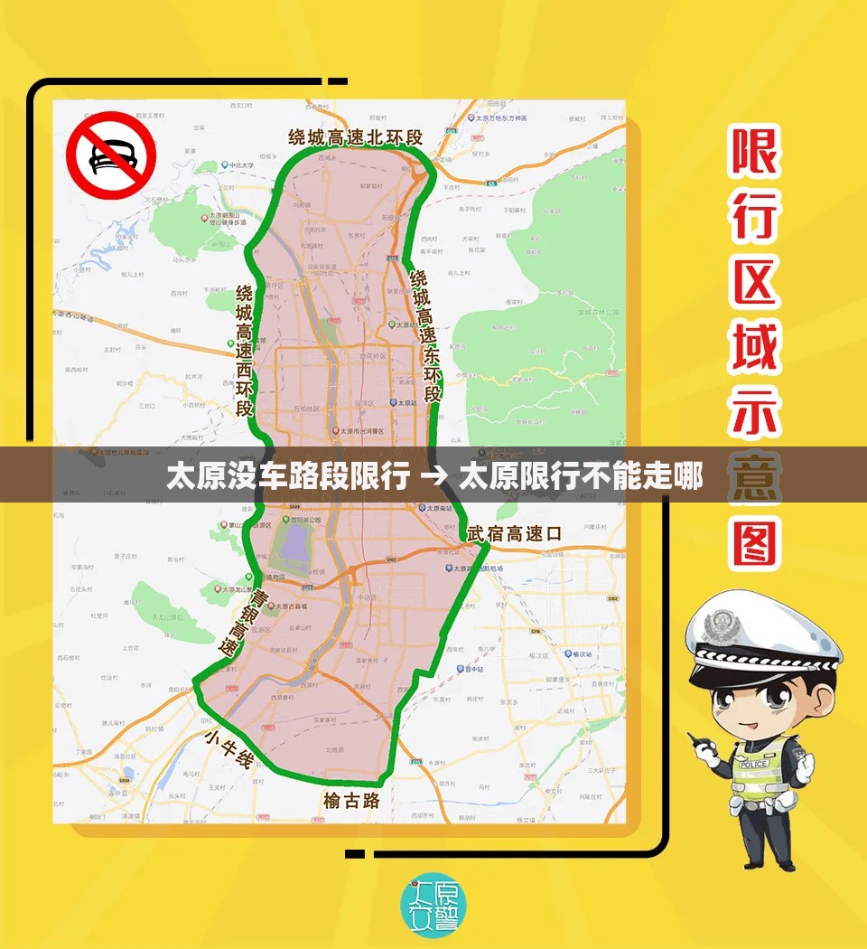 太原没车路段限行 → 太原限行不能走哪 太原没车路段限行 → 太原限行不能走哪
