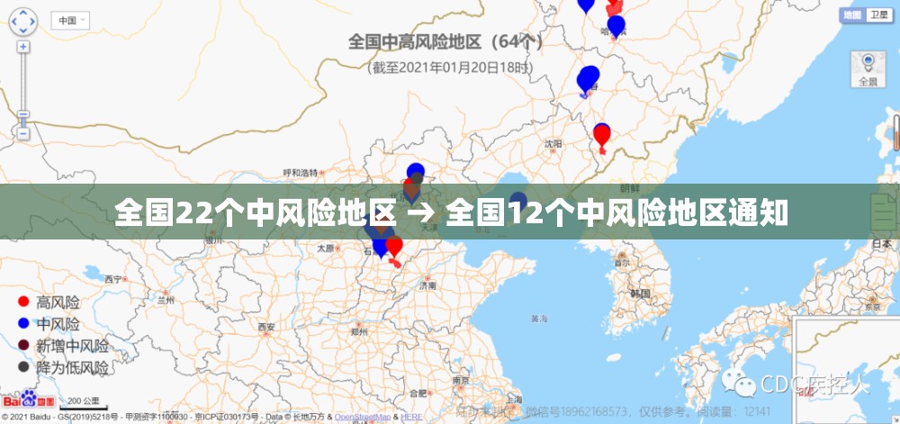 全国22个中风险地区 → 全国12个中风险地区通知 全国22个中风险地区 → 全国12个中风险地区通知