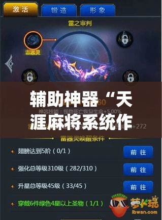 辅助神器“天涯麻将系统作弊辅助工具”(透视挂)辅助透视教程