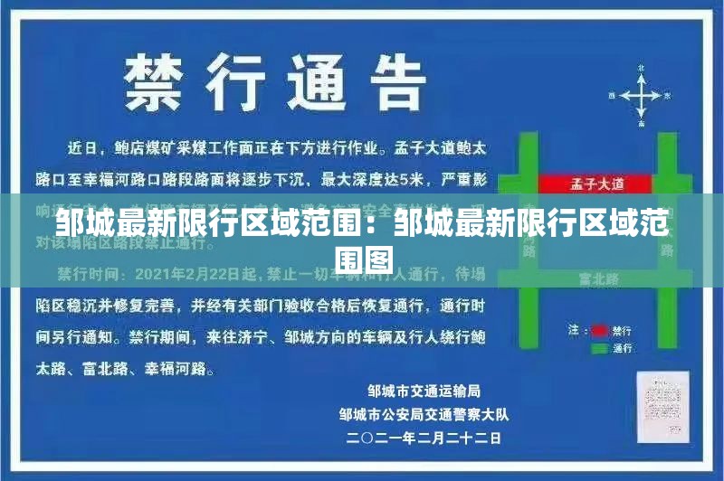 邹城最新限行区域范围：邹城最新限行区域范围图