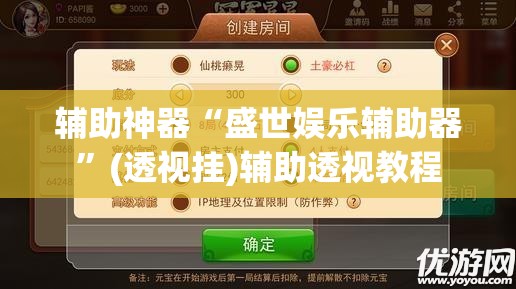 辅助神器“盛世娱乐辅助器”(透视挂)辅助透视教程
