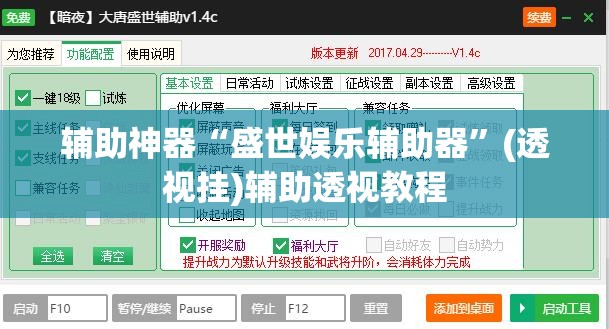 辅助神器“盛世娱乐辅助器”(透视挂)辅助透视教程