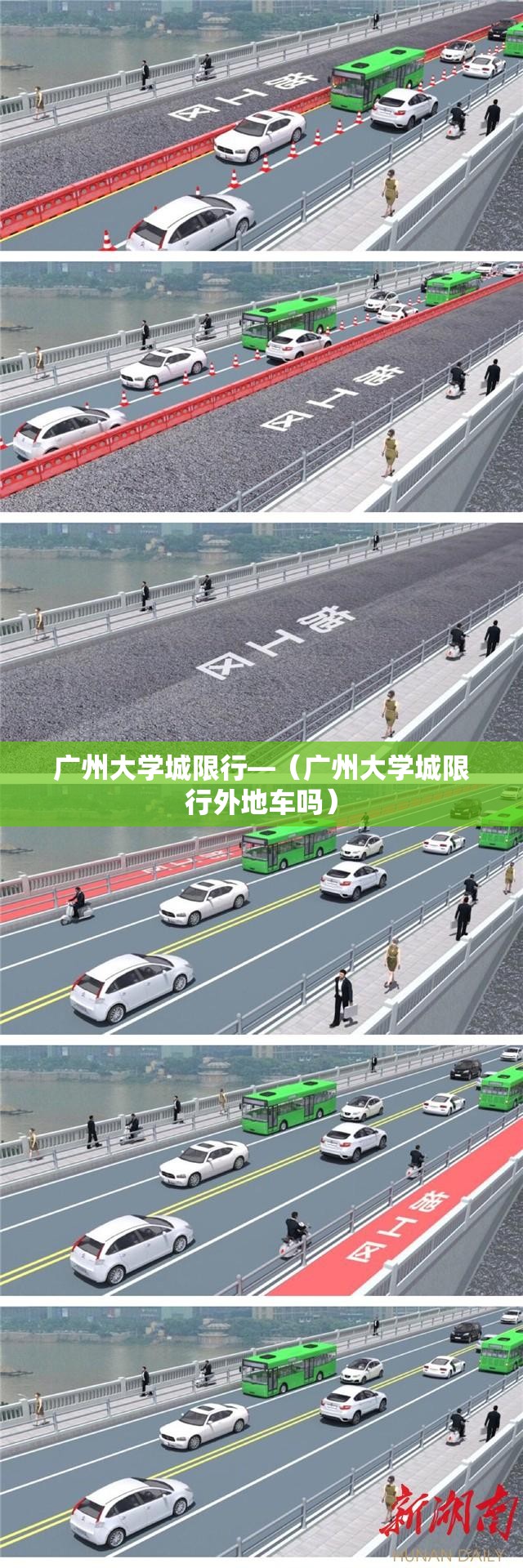广州大学城限行—(广州大学城限行外地车吗) 广州大学城限行—(广州大学城限行外地车吗)