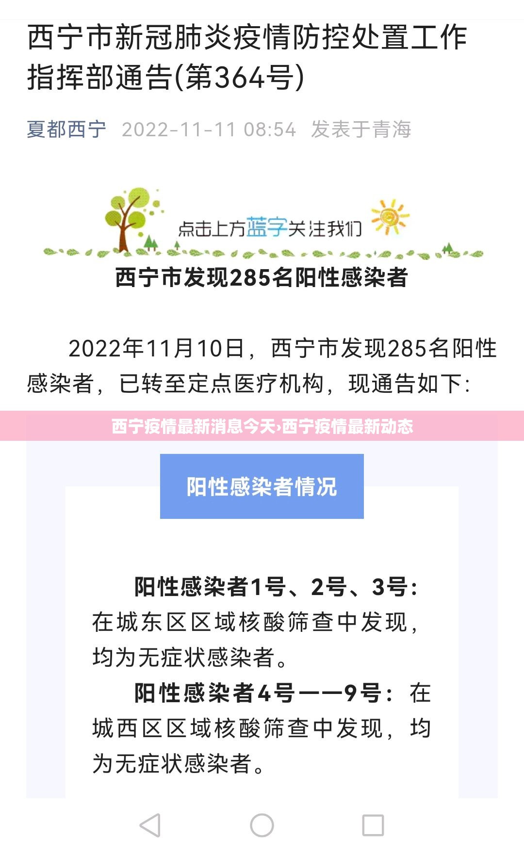 西宁疫情最新消息今天›西宁疫情最新动态