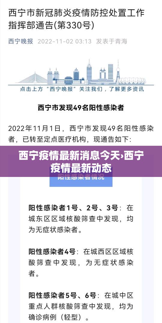 西宁疫情最新消息今天›西宁疫情最新动态 西宁疫情最新消息今天›西宁疫情最新动态