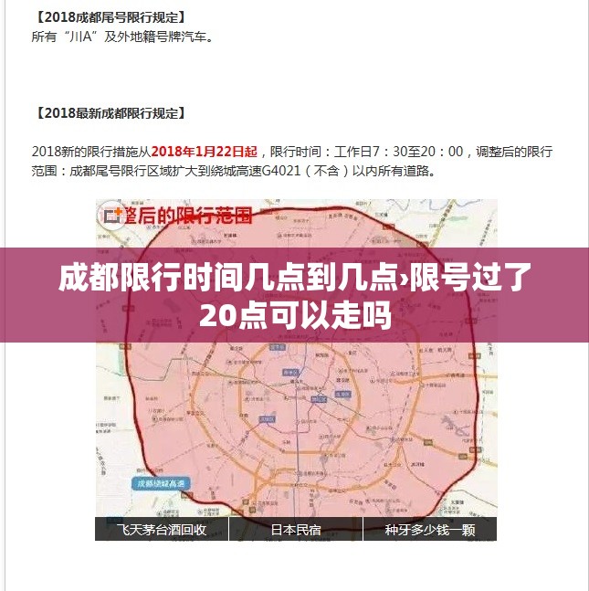 成都限行时间几点到几点›限号过了20点可以走吗 成都限行时间几点到几点›限号过了20点可以走吗