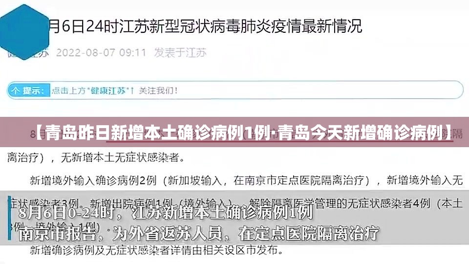 【青岛昨日新增本土确诊病例1例·青岛今天新增确诊病例】 【青岛昨日新增本土确诊病例1例·青岛今天新增确诊病例】