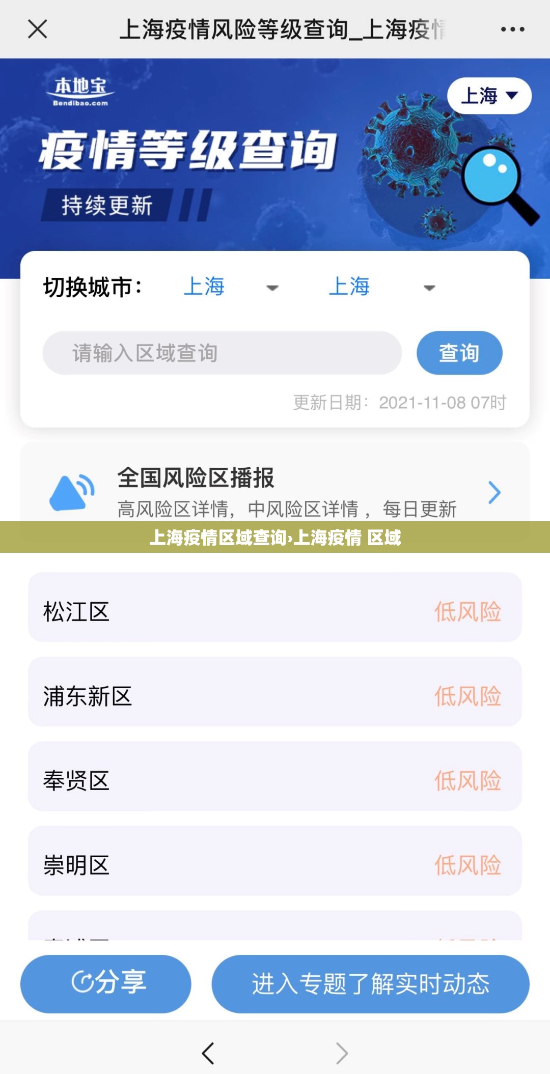 上海疫情区域查询›上海疫情 区域