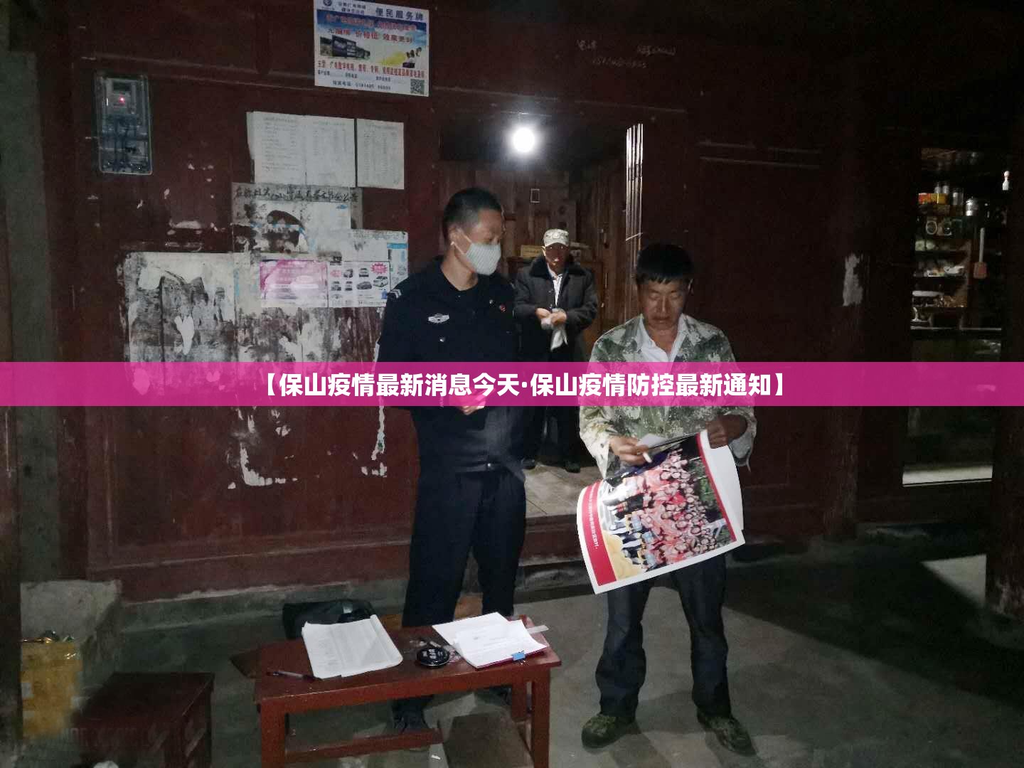 【保山疫情最新消息今天·保山疫情防控最新通知】 【保山疫情最新消息今天·保山疫情防控最新通知】