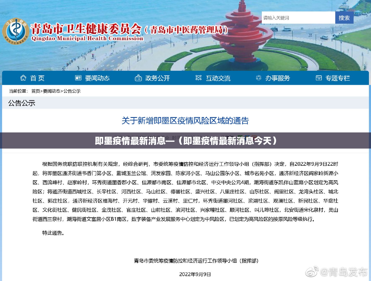 即墨疫情最新消息—（即墨疫情最新消息今天）