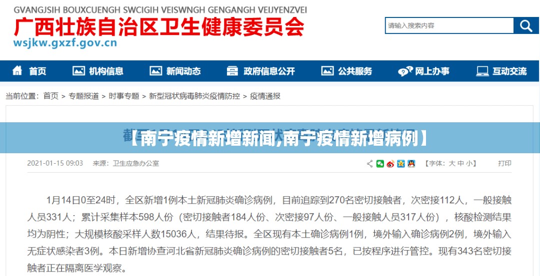 【南宁疫情新增新闻,南宁疫情新增病例】 【南宁疫情新增新闻,南宁疫情新增病例】