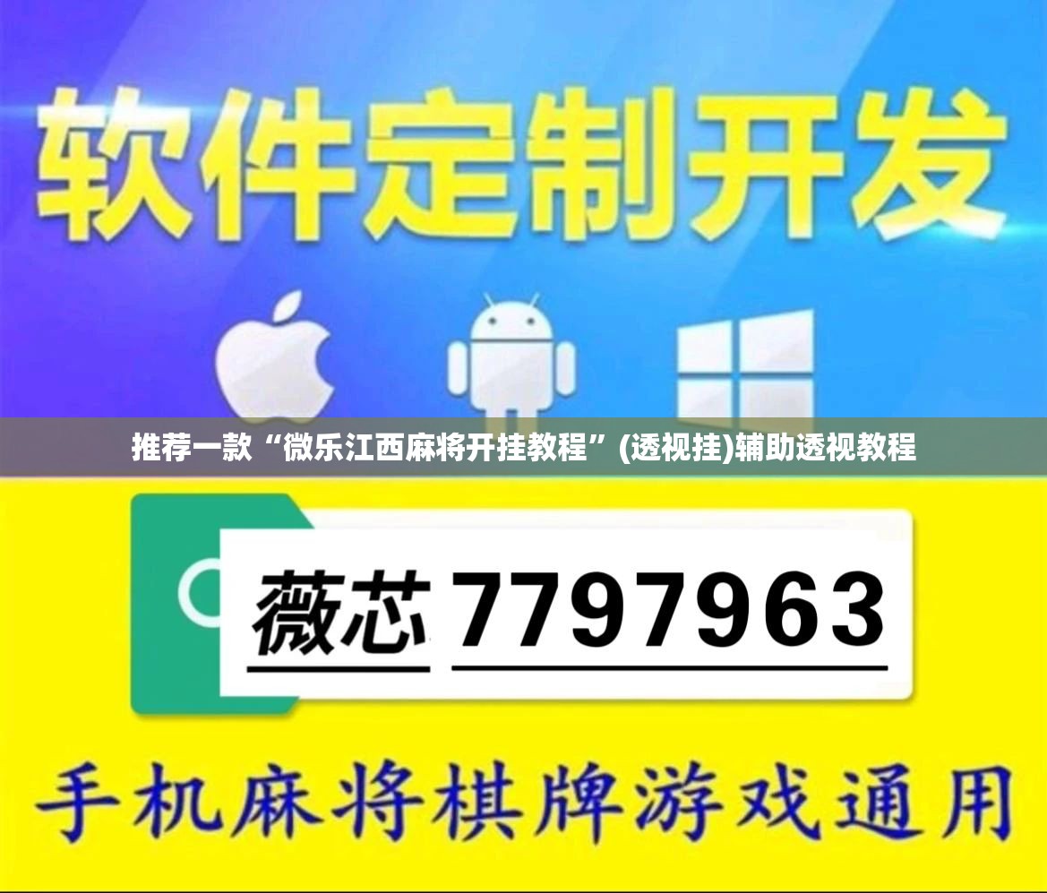 辅助神器“呼兰麻将开挂神器下”(透视挂)辅助透视教程