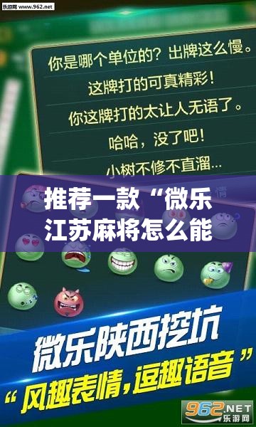 推荐一款“微乐江苏麻将怎么能赢”(透视挂)辅助透视教程