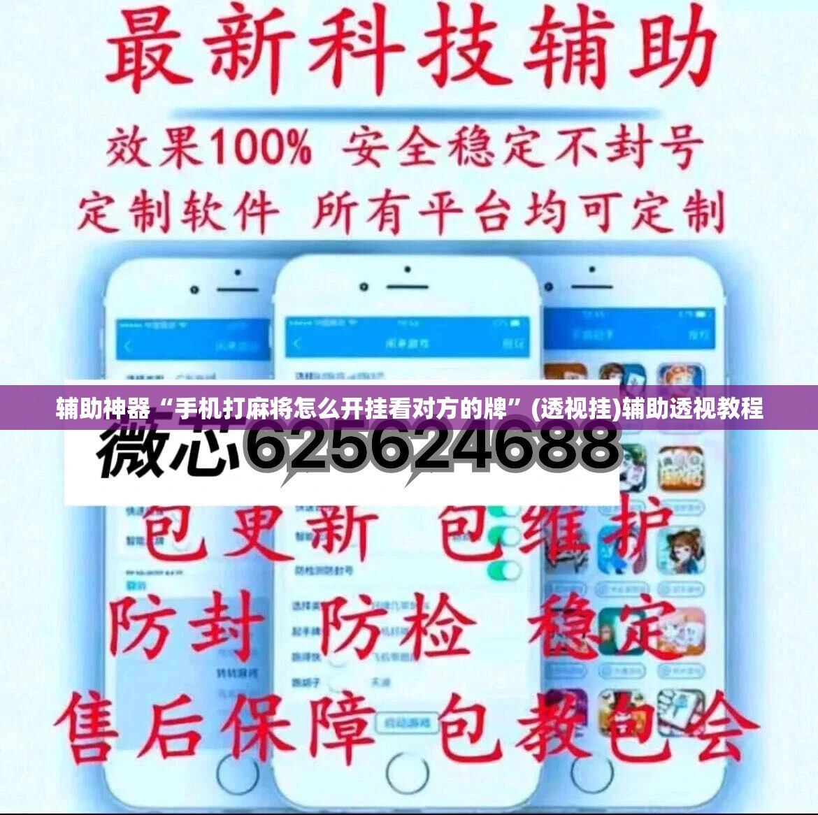 辅助神器“手机打麻将怎么开挂看对方的牌	”(透视挂)辅助透视教程