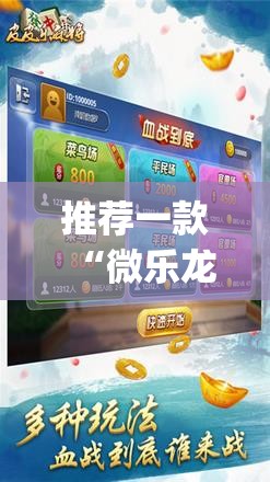 推荐一款“微乐龙江麻将开挂神器下载”(透视挂)辅助透视教程