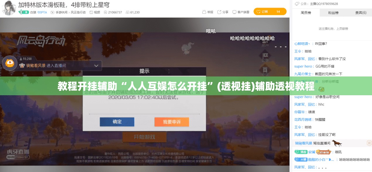 教程开挂辅助“人人互娱怎么开挂”(透视挂)辅助透视教程