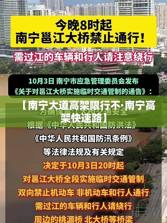 【南宁大道高架限行不·南宁高架快速路】 【南宁大道高架限行不·南宁高架快速路】