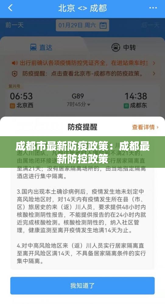 成都市最新防疫政策：成都最新防控政策